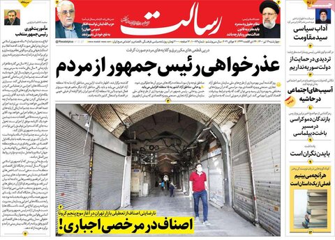 صفحه نخست روزنامه های چهارشنبه 16 تیر