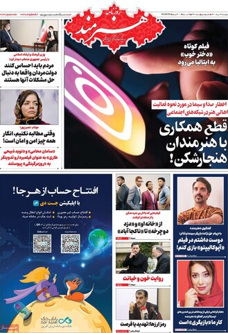 صفحه نخست روزنامه های چهارشنبه 16 تیر