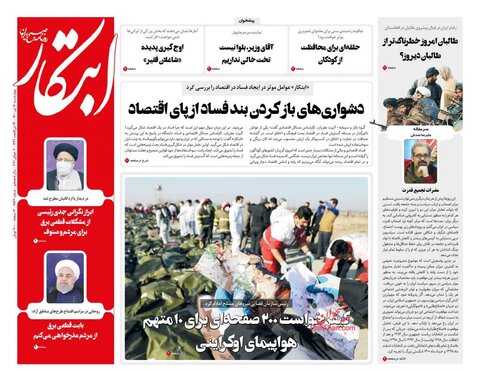 صفحه نخست روزنامه های چهارشنبه 16 تیر