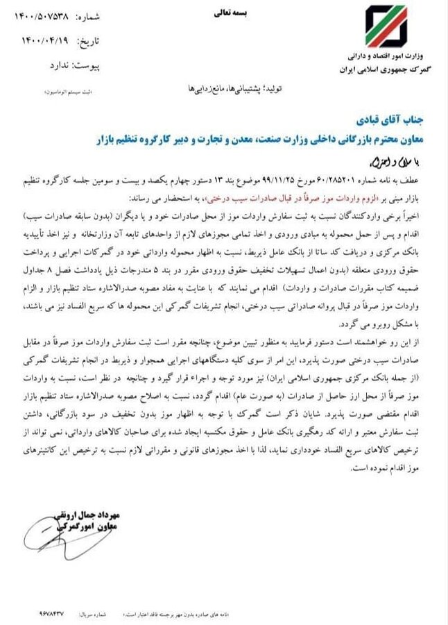 ترخیص موزهای وارداتی بدون صادرات سیب