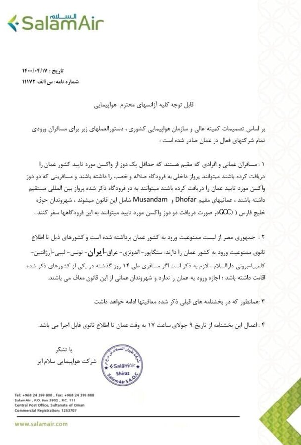 ورود ایرانی ها به عمان ممنوع شد
