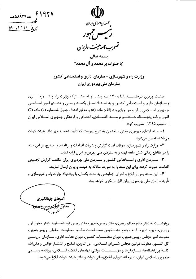 سند ملی بهره‌وری ساختمان به وزارت راه ابلاغ شد