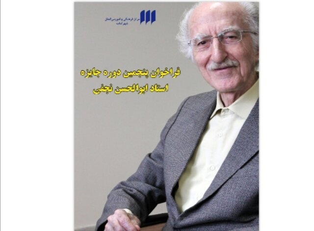 «ابوالحسن نجفی»