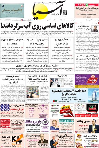 صفحه نخست روزنامه های صبح چهارشنبه 23 تیر