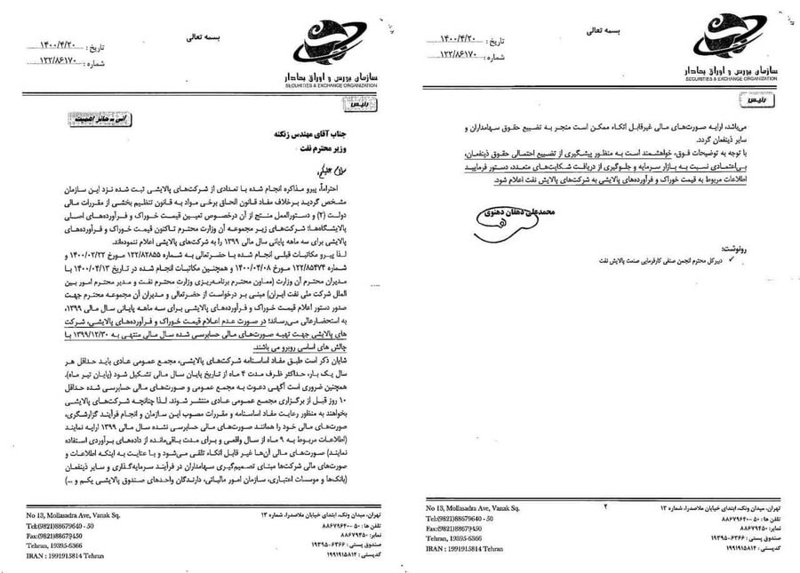 حل مشکل نرخ گذاری خوراک پالایشگاه‌ها در آینده نزدیک | پالایشگاه‌های بورسی نگران نباشند