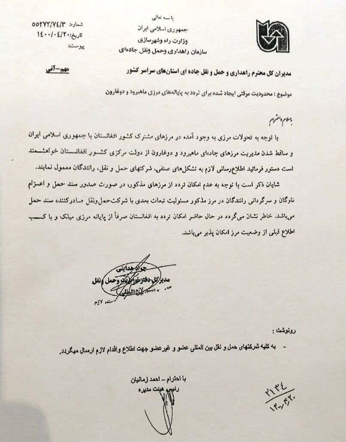 ممنوعیت تردد کامیون‌ها به افغانستان از مرزهای ماهیرود و دوغارون
