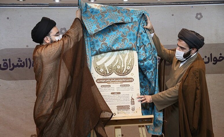 پوستر کنگره شعر اشراق