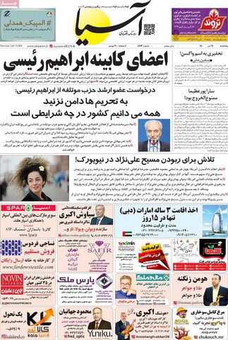 صفحه نخست روزنامه های صبح پنجشنبه 24 تیر