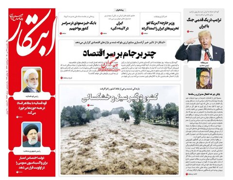 صفحه نخست روزنامه های صبح یکشنبه 27 تیر