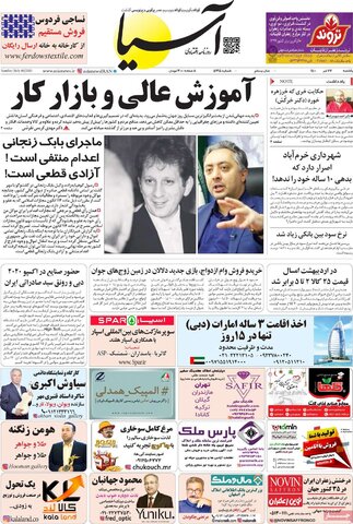صفحه نخست روزنامه های صبح یکشنبه 27 تیر
