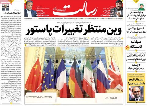 صفحه نخست روزنامه های دوشنبه 28 تیر