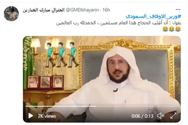 ویدئو | تمسخر وزیر سعودی پس از اظهار نظرش درباره حج 