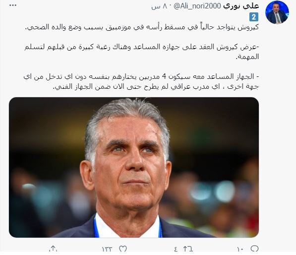 جنجال خبرنگار عراقی با افشای توطئه علیه سرمربی سابق ایران | می‌خواهند کی‌روش مربی عراق نشود!
