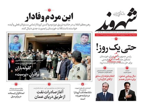 صفحه نخست روزنامه های صبح شنبه 2 مرداد