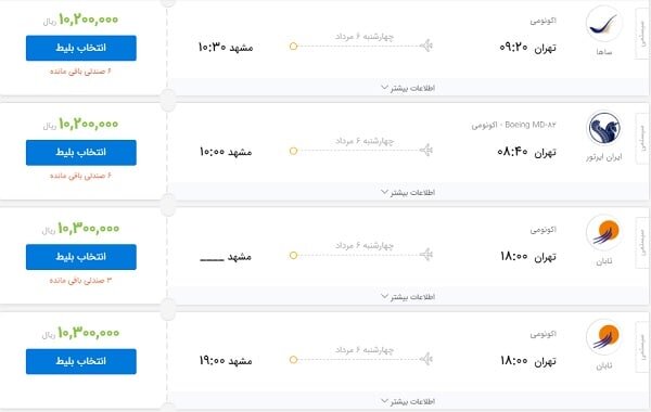 بررسی اصلاح قانون آزادسازی نرخ بلیت پروازهای داخلی در مجلس