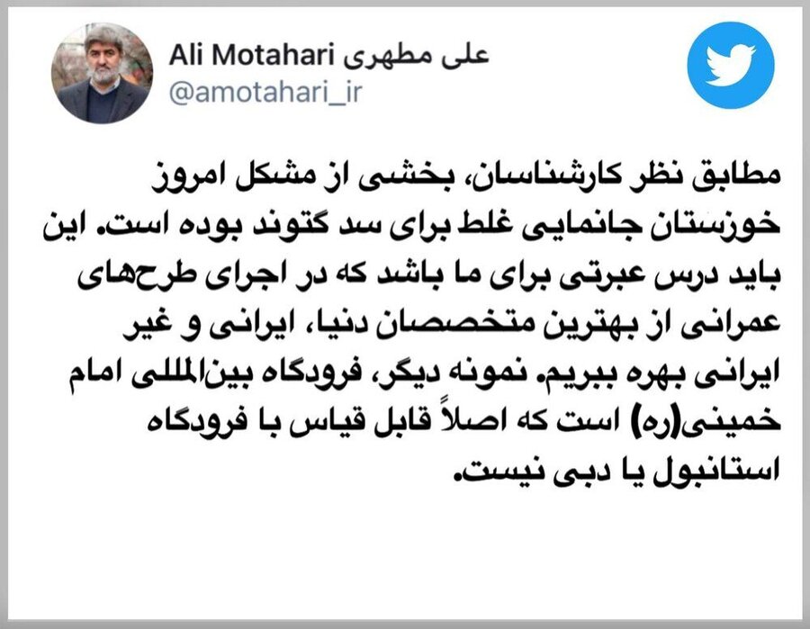  علت مشکلات کم آبی خوزستان از نظر علی مطهری