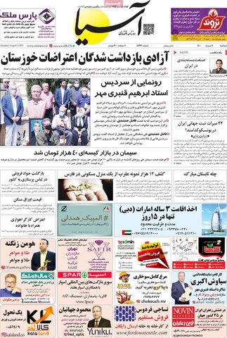 صفحه نخست روزنامه های صبح دوشنبه 11 مرداد