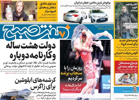 صفحه نخست روزنامه های صبح سه شنبه 12 مرداد