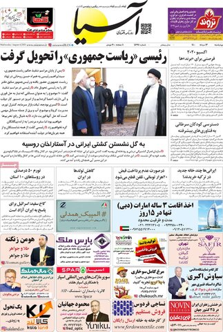 صفحه نخست روزنامه های صبح چهارشنبه 13 مرداد