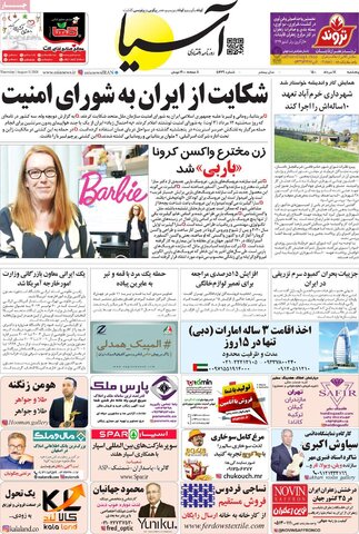 صفحه نخست روزنامه های صبح پنجشنبه 14 مرداد