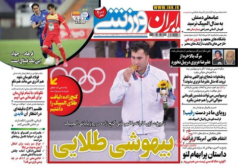 صفحه نخست روزنامه های صبح یکشنبه 17 مرداد