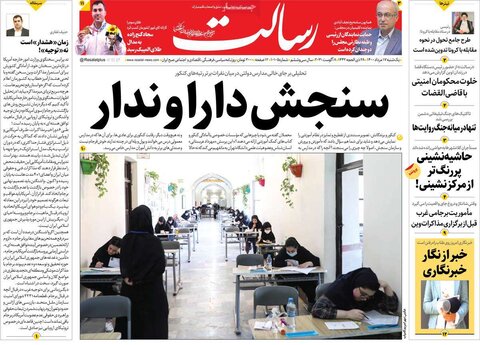 صفحه نخست روزنامه های صبح یکشنبه 17 مرداد