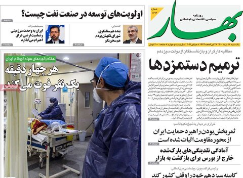 صفحه نخست روزنامه های صبح یکشنبه 17 مرداد