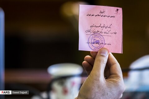 تصاویر | رای گیری برای انتخاب شهردار پایتخت