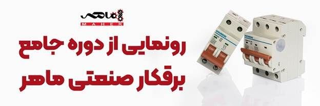 مهمترین مهارت مورد نیاز دانشجویان برق برای ورود به بازار کار