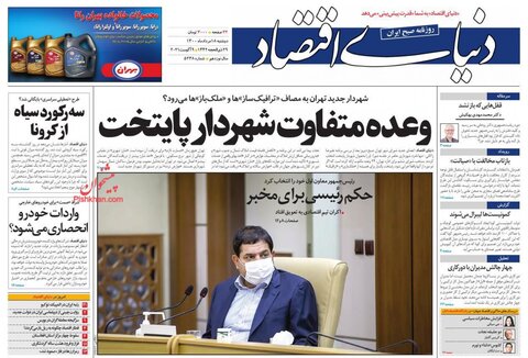صفحه نخست روزنامه‌هاي صبح دوشنبه 18 مرداد