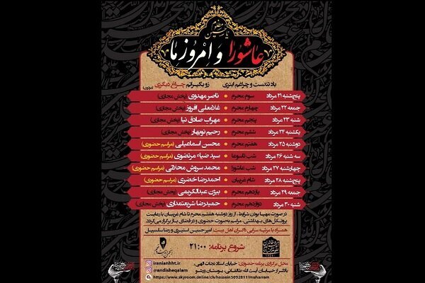 سلسله نشست‌های «عاشورا و امروز ما»