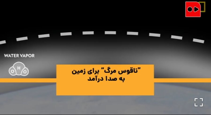 ویدئو | ناقوس مرگ برای زمین به صدا درآمد