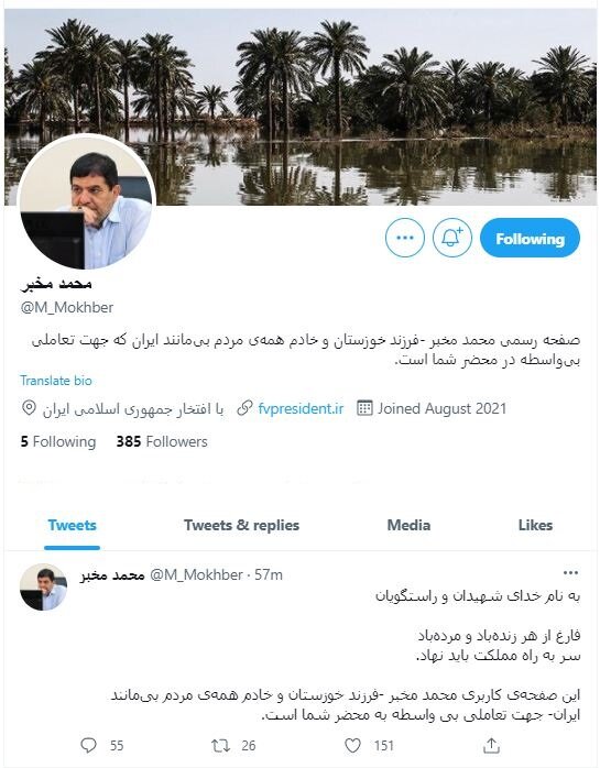 محمد مخبر به توییتر پیوست   |  اولین توییت معاون اول رئیس جمهور