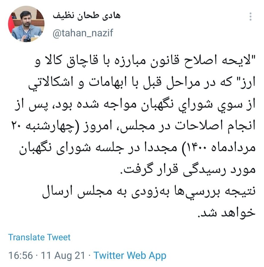 خبر جدید طحان نظیف از جلسه شورای نگهبان