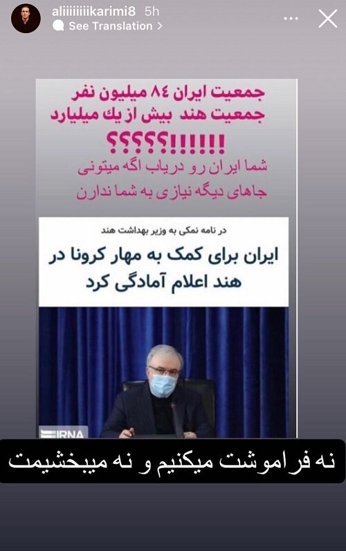 عکس | خشم علی کریمی از وزیر بهداشت | نه فراموشت می‌کنیم و نه می‌بخشیمت!
