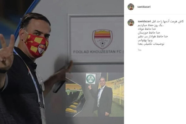 عکس | شوک به قهرمان جام حذفی با کناره‌گیری سعید آذری