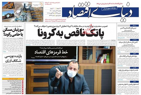 صفحه نخست روزنامه های صبح یکشنبه 24 مرداد