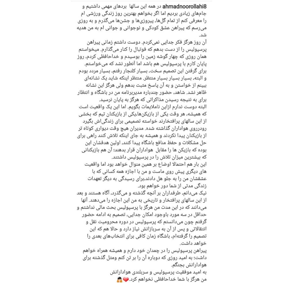 عکس |  دومین بازیکن سرخ ها هم جدا شد | خداحافظی نوراللهی با پرسپولیس 
