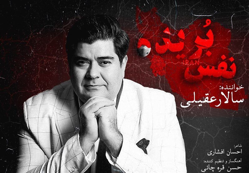 سالار عقیلی