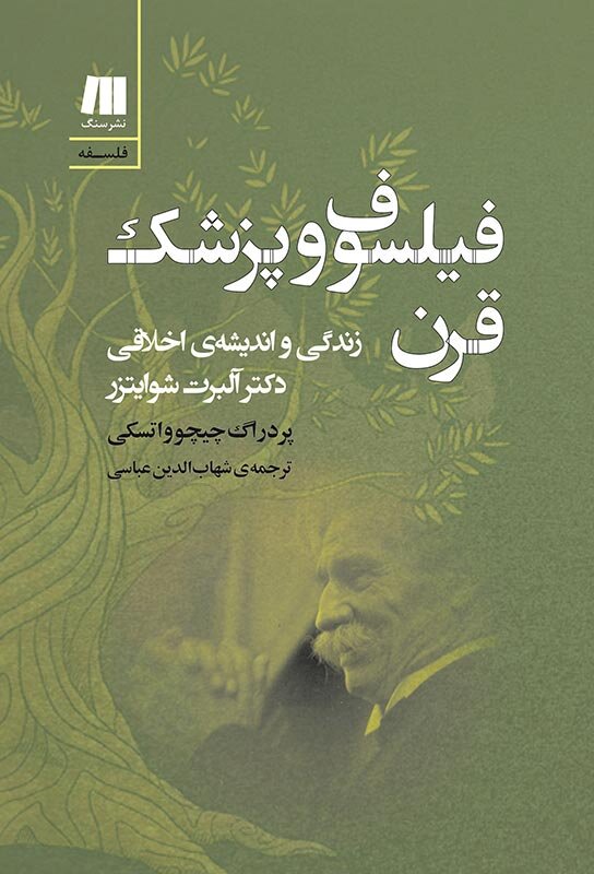 کتاب فیلسوف و پزشک قرن