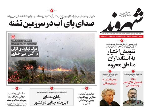 صفحه نخست روزنامه های صبح شنبه 13 شهریور