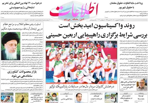 صفحه نخست روزنامه های صبح یکشنبه 14 شهریور