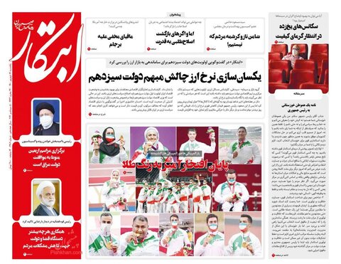 صفحه نخست روزنامه های صبح یکشنبه 14 شهریور