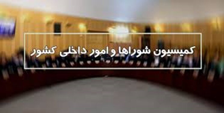 کمیسیون شوراها