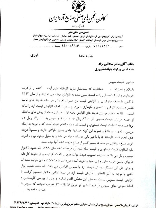 نامه اعتراضی آرد سازان به وزیر جهاد کشاورزی