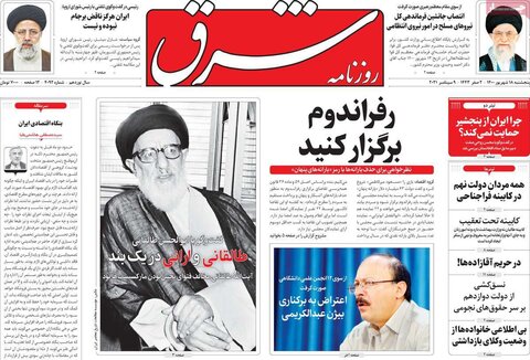 صفحه نخست روزنامه های صبح پنجشنبه 18 شهریور