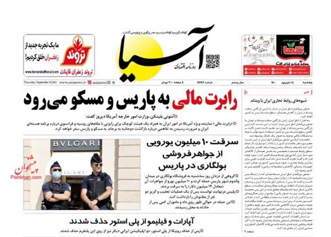 صفحه نخست روزنامه های صبح پنجشنبه 18 شهریور