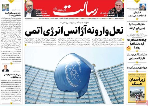 صفحه نخست روزنامه های صبح پنجشنبه 18 شهریور