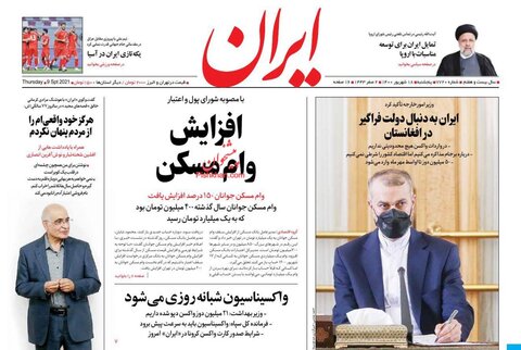 صفحه نخست روزنامه های صبح پنجشنبه 18 شهریور