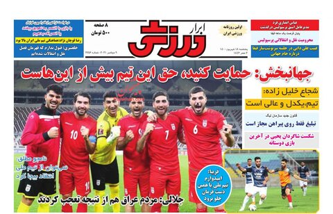 صفحه نخست روزنامه های صبح پنجشنبه 18 شهریور